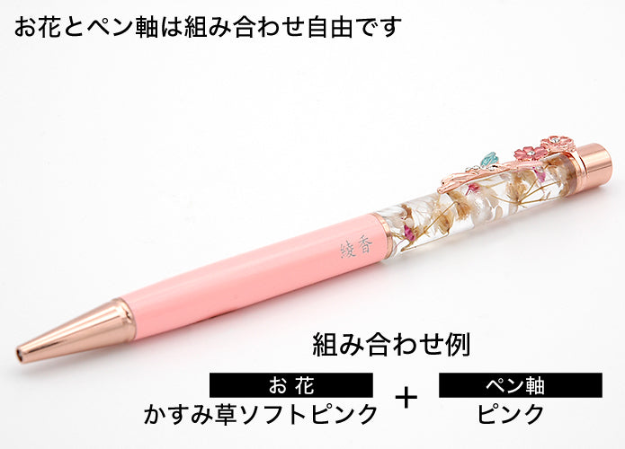 ハーバリウム 名入れ フラワークリップ ボールペン ドライ