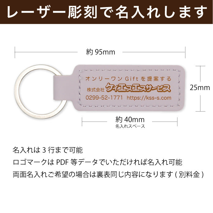 名入れ ノベルティー キーホルダー 宣伝 PR 広告 レザー レーザー彫刻