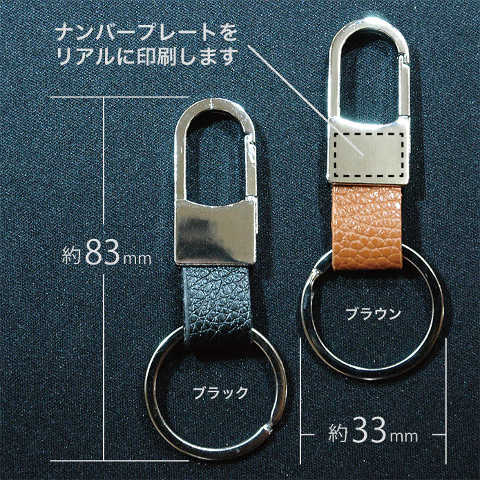 名入れ キーホルダー ナンバー ウエストバックルキーホルダー カラビナ