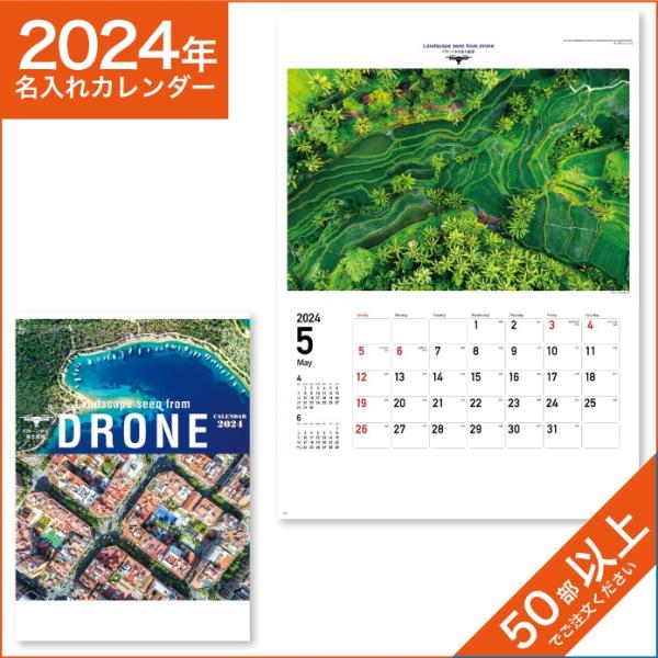 カレンダー 2024 令和6年 名入れ 壁掛け 暦 ドローンから見た風景   NK-93
