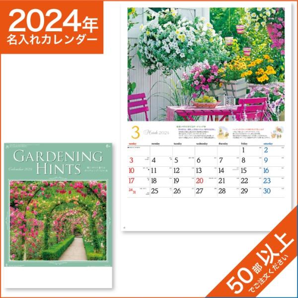 カレンダー 2024 令和6年 名入れ 壁掛け 暦 ガーデニング・ヒント NK-101