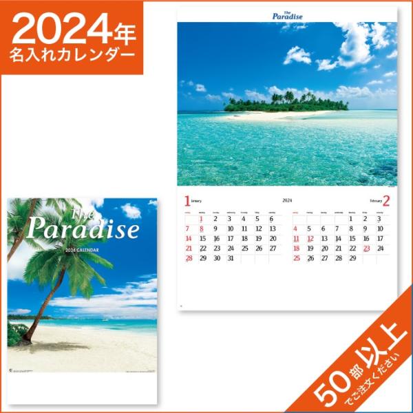 カレンダー 2024 令和6年 名入れ 壁掛け 暦 パラダイス NK-113