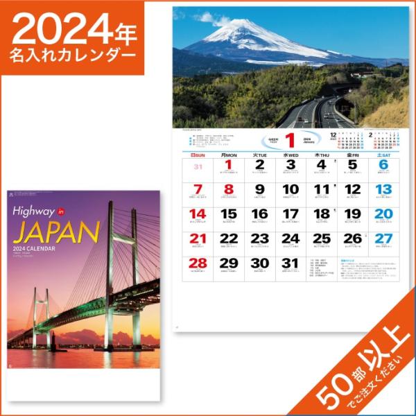 カレンダー 2024 令和6年 名入れ 壁掛け 暦 ハイウェージャパン NK-136