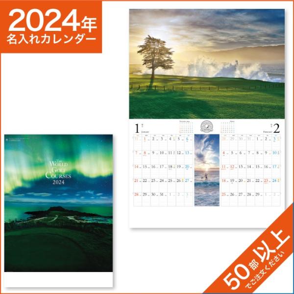 カレンダー 2024 令和6年 名入れ 壁掛け 暦 世界のゴルフ場 NK-146