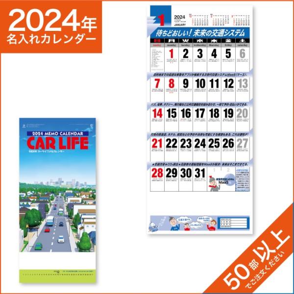 カレンダー 2024 令和6年 名入れ 壁掛け 暦 カーライフメモ NK-165