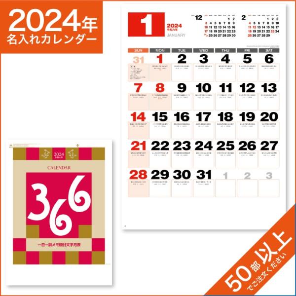 カレンダー 2024 令和6年 名入れ 壁掛け 暦 一日一訓文字月表 NK-170