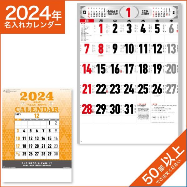カレンダー 2024 令和6年 名入れ 壁掛け 暦 文字月表 NK-178