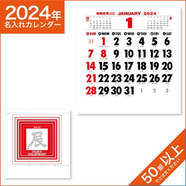 カレンダー 2024 令和6年 名入れ 壁掛け 暦 コットン文字 NK-184