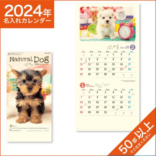 カレンダー 2024 令和6年 名入れ 壁掛け 暦 ナチュラル ドッグ NK-434