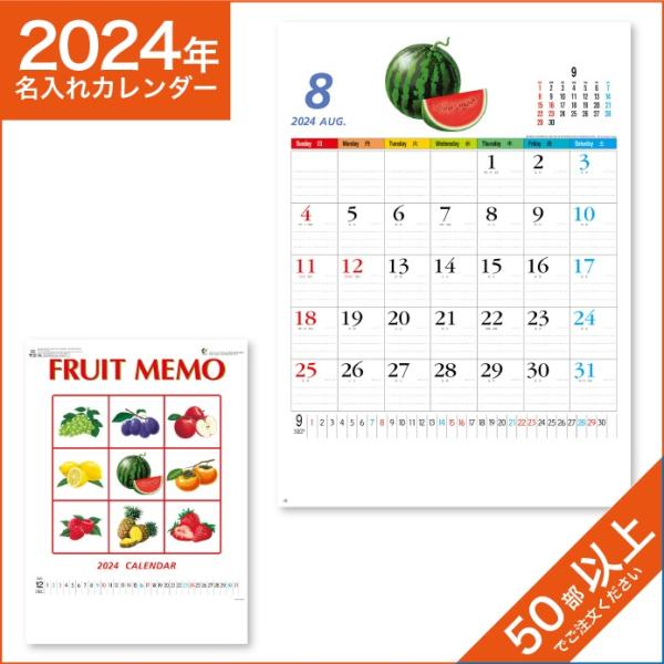 カレンダー 2024 令和6年 名入れ 壁掛け 暦 フルーツメモカレンダー 暦  NK-444