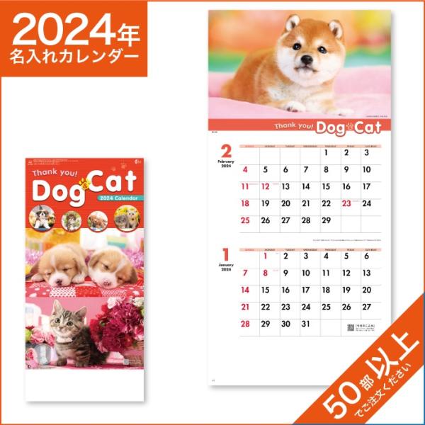カレンダー 2024 令和6年 名入れ 壁掛け 暦 サンキュー・ドッグ＆キャット (２か月文字) NK-908