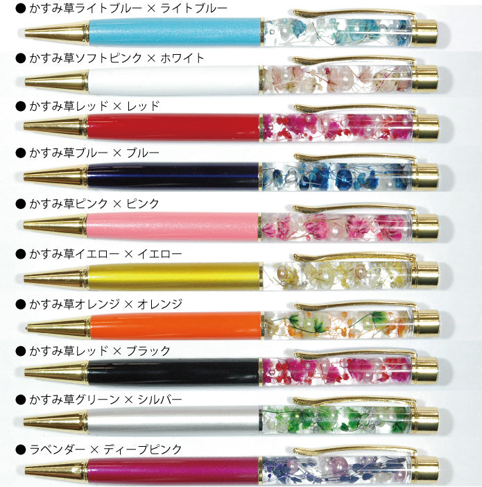 ハーバリウム ボールペン 名入れ ドライフラワー プリザーブド カスミ